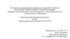 Проектирование подстанции 100/35/10 кВ