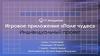 Игровое приложение «Поле чудес». Индивидуальный проект