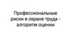 Профессиональные риски в охране труда алгоритм оценки