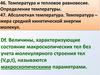 Температура и тепловое равновесие. Абсолютная температура