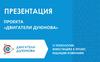 Двигатели Дуюнова. О технологии, инвестициях в проект, будущем компании