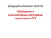 Подготовка к ОГЭ по русскому языку
