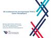 Об особенностях эксплуатации ТУАХ в Санкт-Петербурге