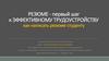 Резюме – первый шаг к эффективному трудоустройству