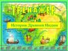 История Древней Индии