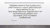 Эффективность бухгалтерского учета анализ и аудит дебиторской задолженности на предприятии по изготовлению мебели