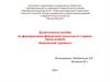 Дидактическое пособие  по формированию финансовой грамотности старших дошкольников "Банковский терминал"