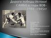 Самбо в годы ВОВ