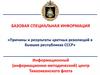 Причины и результаты цветных революций в бывших республиках СССР
