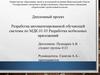 Разработка автоматизированной обучающей системы. Разработка мобильных приложений