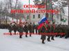 Основы военной службы. Воинская обязанность