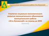 Стратегия социально-экономического развития муниципального образования муниципального района "Усть-Куломский" до 2035