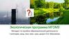 Экологическая программа МГОМЗ