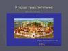 В городе существительных. Урок-игра в 5 классе