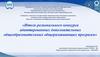 Итоги регионального конкурса адаптированных дополнительных общеобразовательных общеразвивающих программ