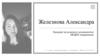 Железнова Александра - Кандидат на должность руководителя МЕДИА направления