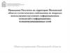 Статистическое наблюдение по вопросам использования населением информационных технологий и сетей