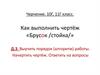 Как выполнить чертёж «Брусок /стойка/». 10, 11 класс