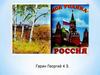 Россия