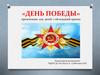 «День победы» для детей 1-ой младшей группы