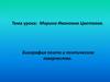 Марина Цветаева. Биография поэта и поэтическое творчество