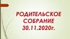 Готовимся к экзаменам. Родительское собрание