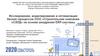 Исследование, моделирование и оптимизация бизнес-процессов ООО «Строительная компания «СЭЛД»