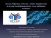 Этико-юридические аспекты модифицирования генов эмбриона человека