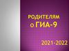 Государственная итоговая аттестация