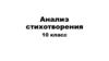 Анализ стихотворения