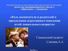 Роль воспитателя и родителей в преодолении агрессивного поведения детей дошкольного возраста