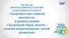 «Здоровье как главная ценность».  5 класс