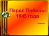 Парад Победы 1945