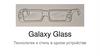 Galaxy Glass: технологии и стиль в одном устройстве