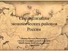 Специализация экономических районов России