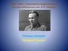 Легенда авиации. Валерий Чкалов