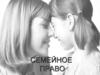 Семейное право