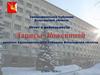 Отчет о деятельности депутата законодательного собрания Вологодской области Кожевиной Ларисы
