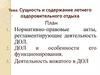 Сущность и содержание летнего оздоровит отдыха