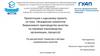 Внедрение элементов бережливого производства качества на примере (производства, организации, процесса)