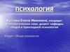 Общая психология