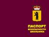 Паспорт безопасности школьника