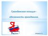 Гражданская позиция