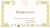 Морфология