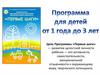 Программа «Первые шаги»