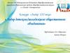 Лидер детского/молодежного общественного объединения. Конкурс «Лидер ХХI века»
