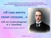 135 лет со дня рождения Н. С. Гумилёва