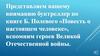 Буктреллер по книге Б. Полевого «Повесть о настоящем человеке»