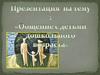 Общение с детьми дошкольного возраста