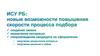 Информационная система управления Республики Беларусь. Памятки по подбору персонала